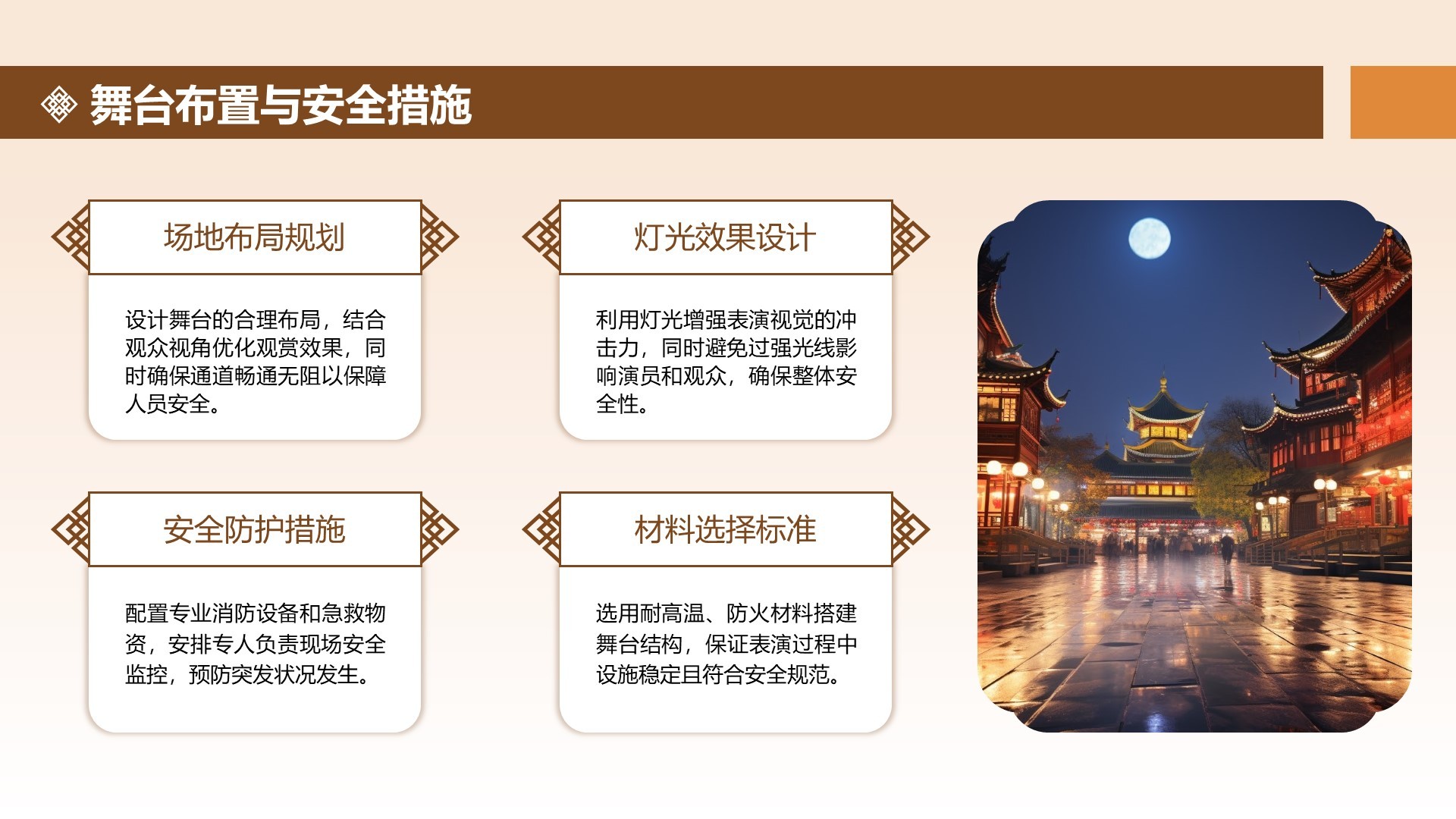 橙色中国风打铁花舞台表演活动方案PPT模板