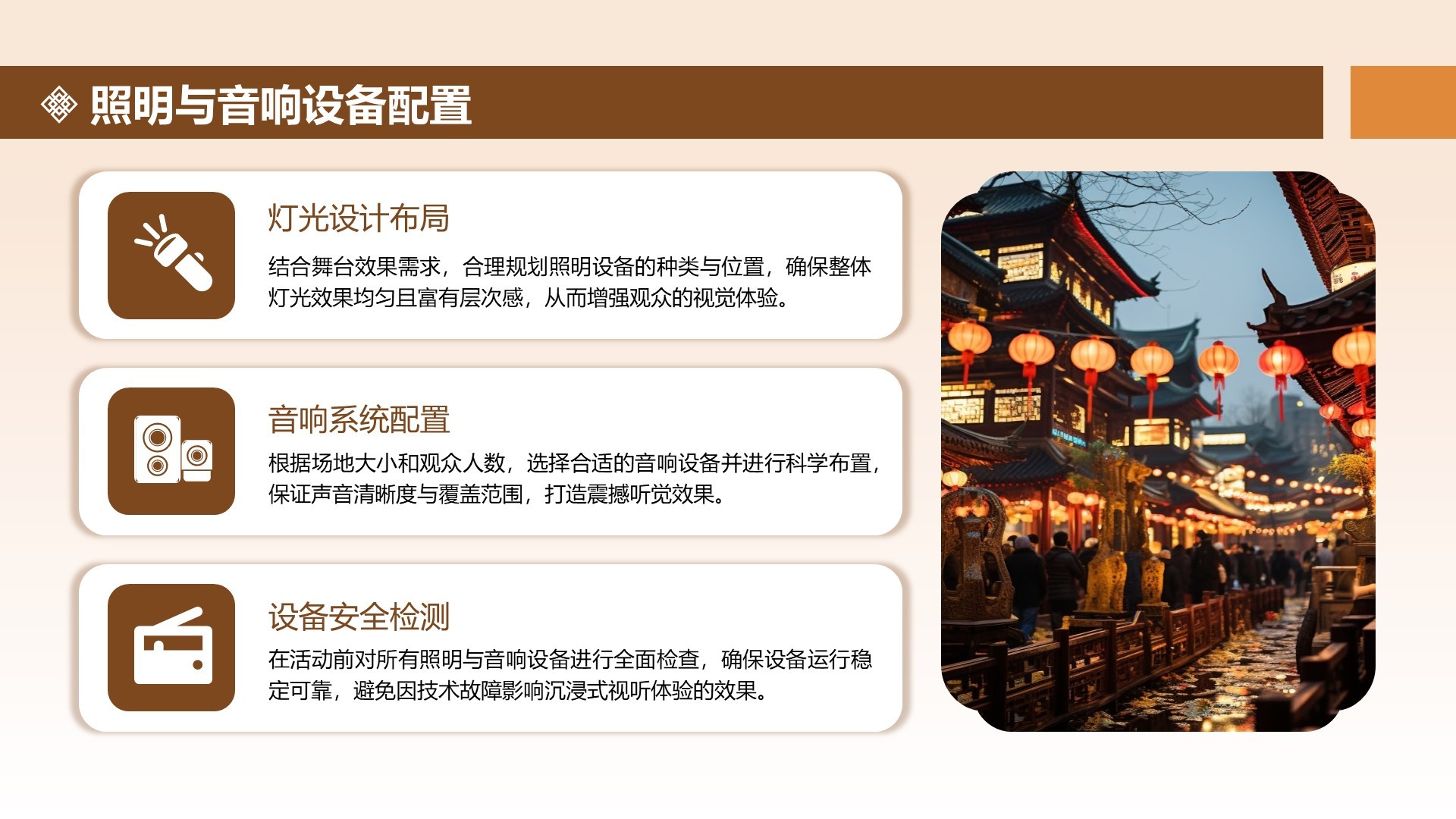 橙色中国风打铁花舞台表演活动方案PPT模板