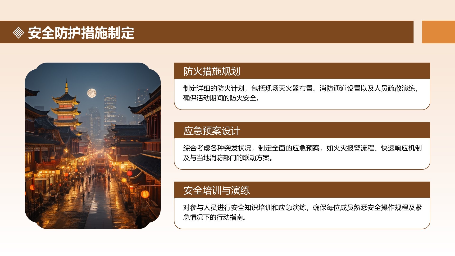 橙色中国风打铁花舞台表演活动方案PPT模板