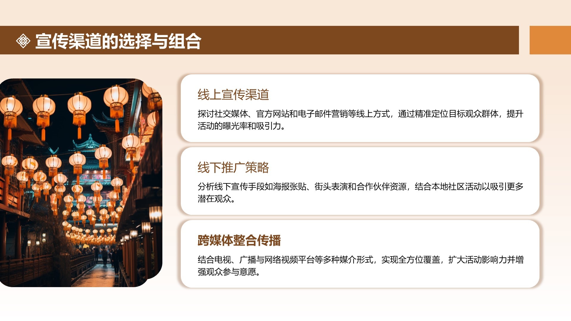 橙色中国风打铁花舞台表演活动方案PPT模板