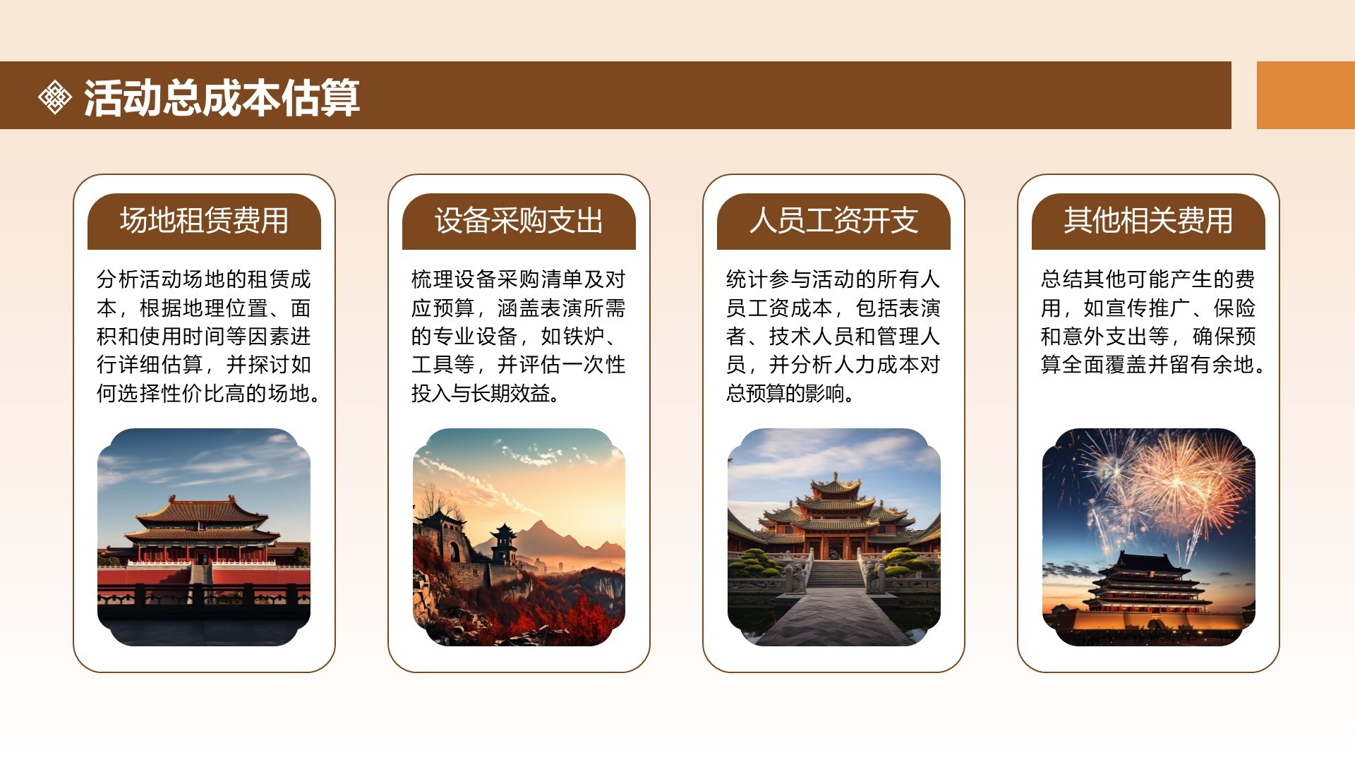 橙色中国风打铁花舞台表演活动方案PPT模板