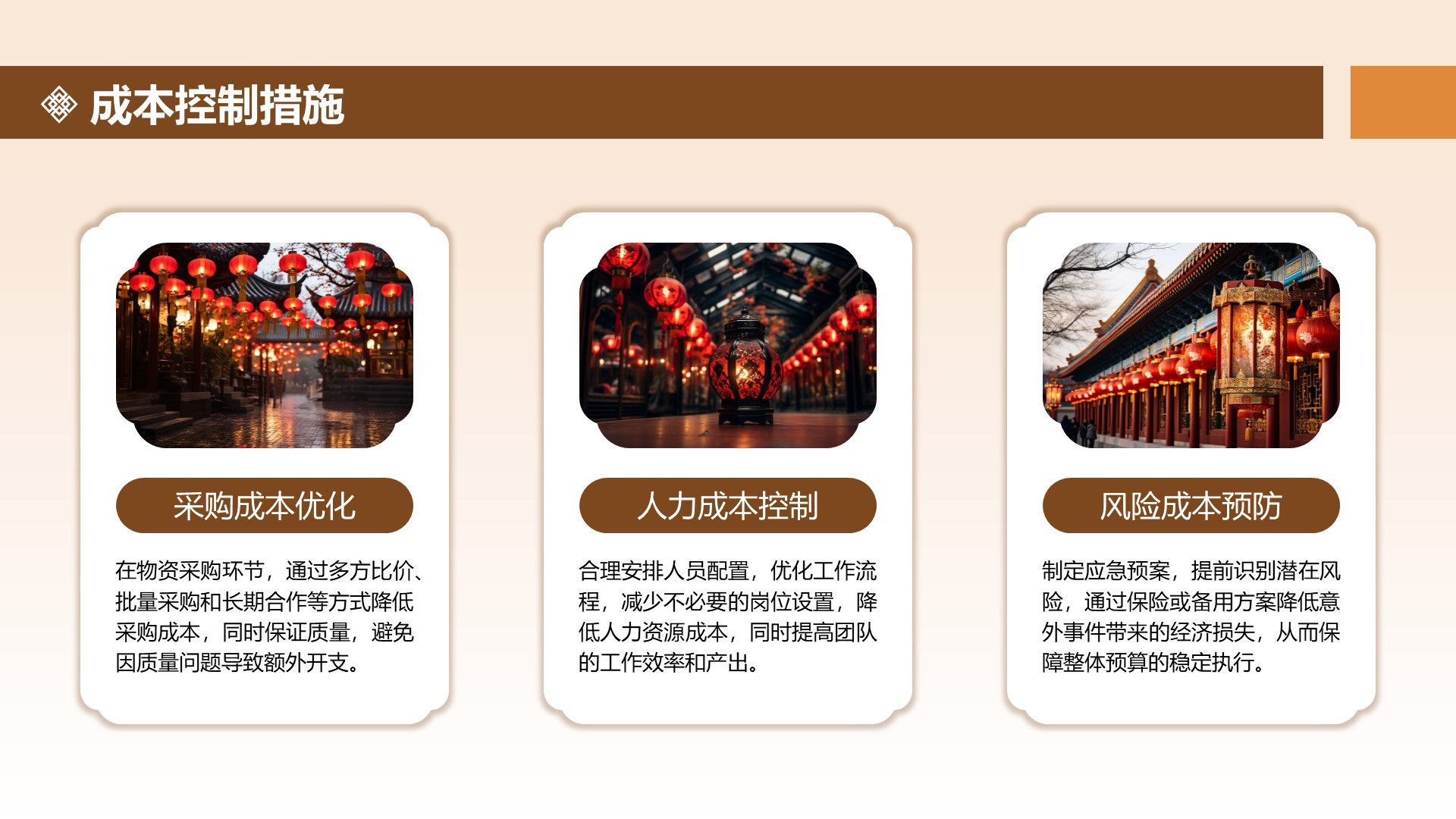 橙色中国风打铁花舞台表演活动方案PPT模板