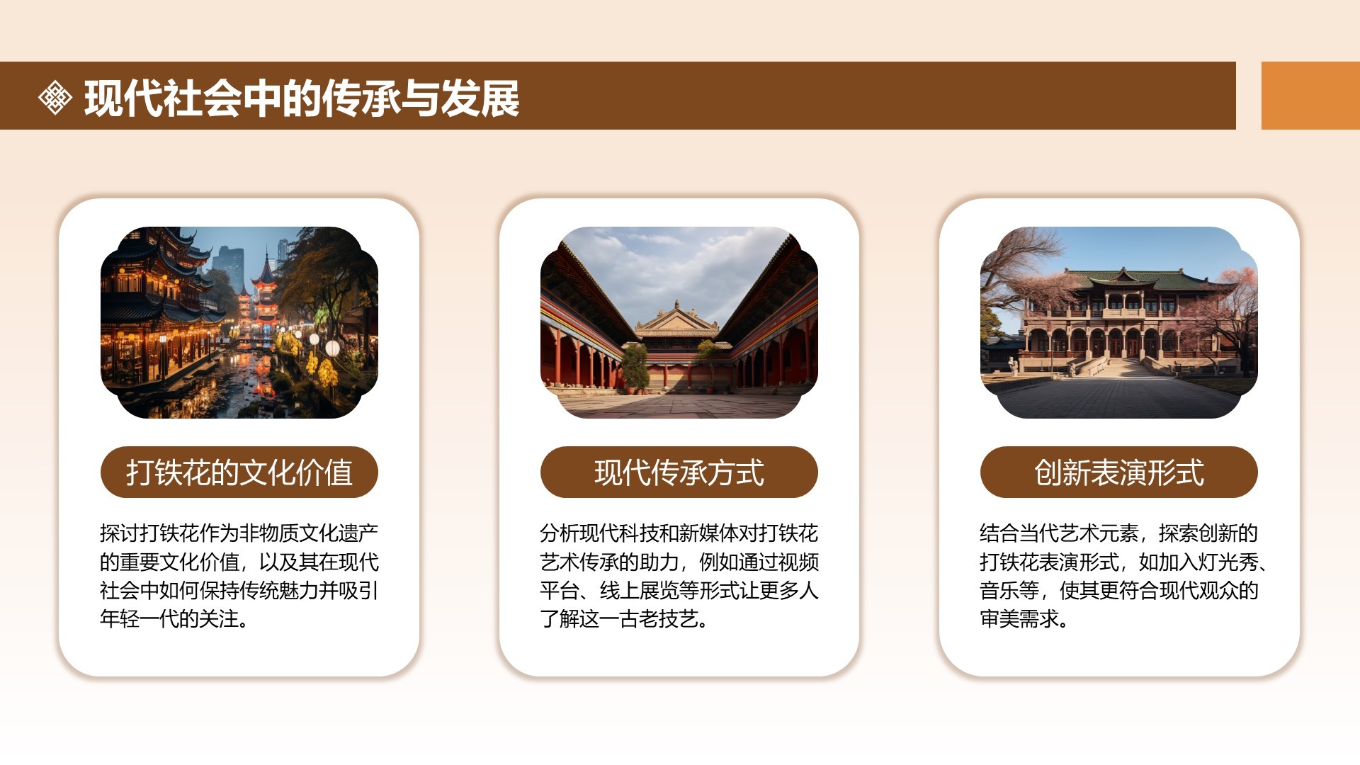 橙色中国风打铁花舞台表演活动方案PPT模板