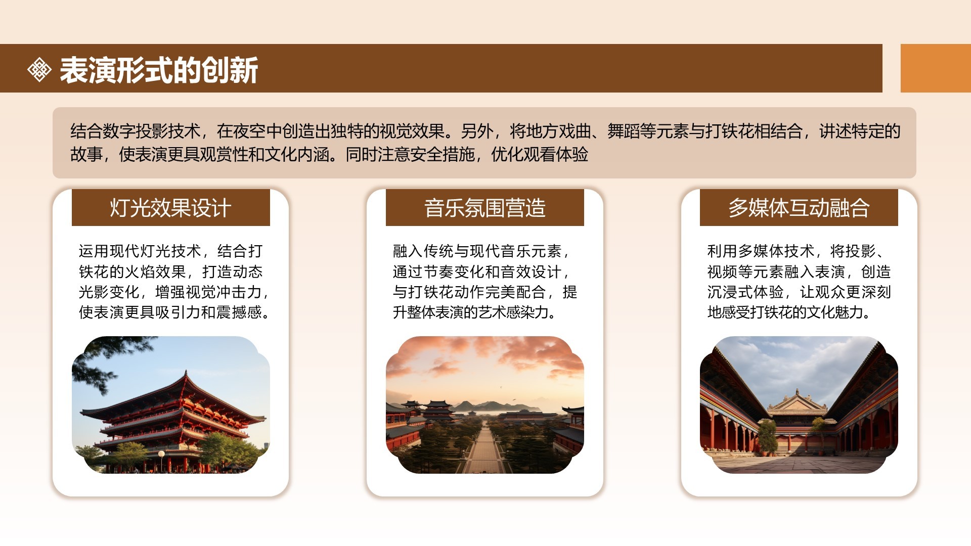 橙色中国风打铁花舞台表演活动方案PPT模板
