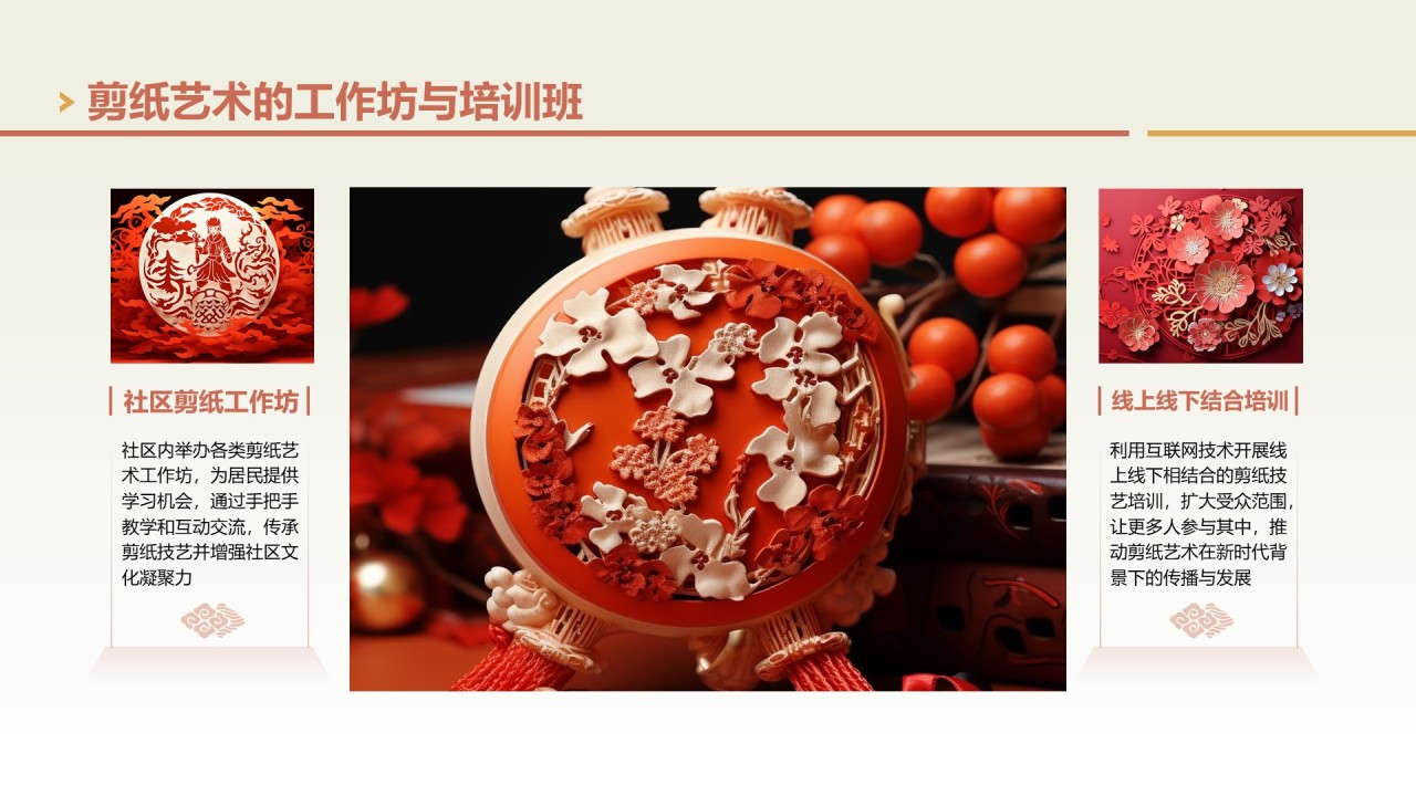 绿色中国风非遗剪纸艺术PPT模板