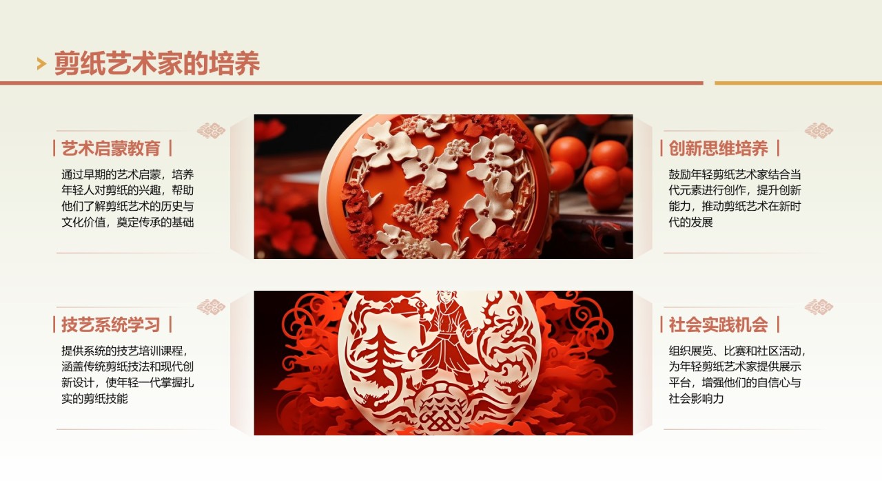 绿色中国风非遗剪纸艺术PPT模板