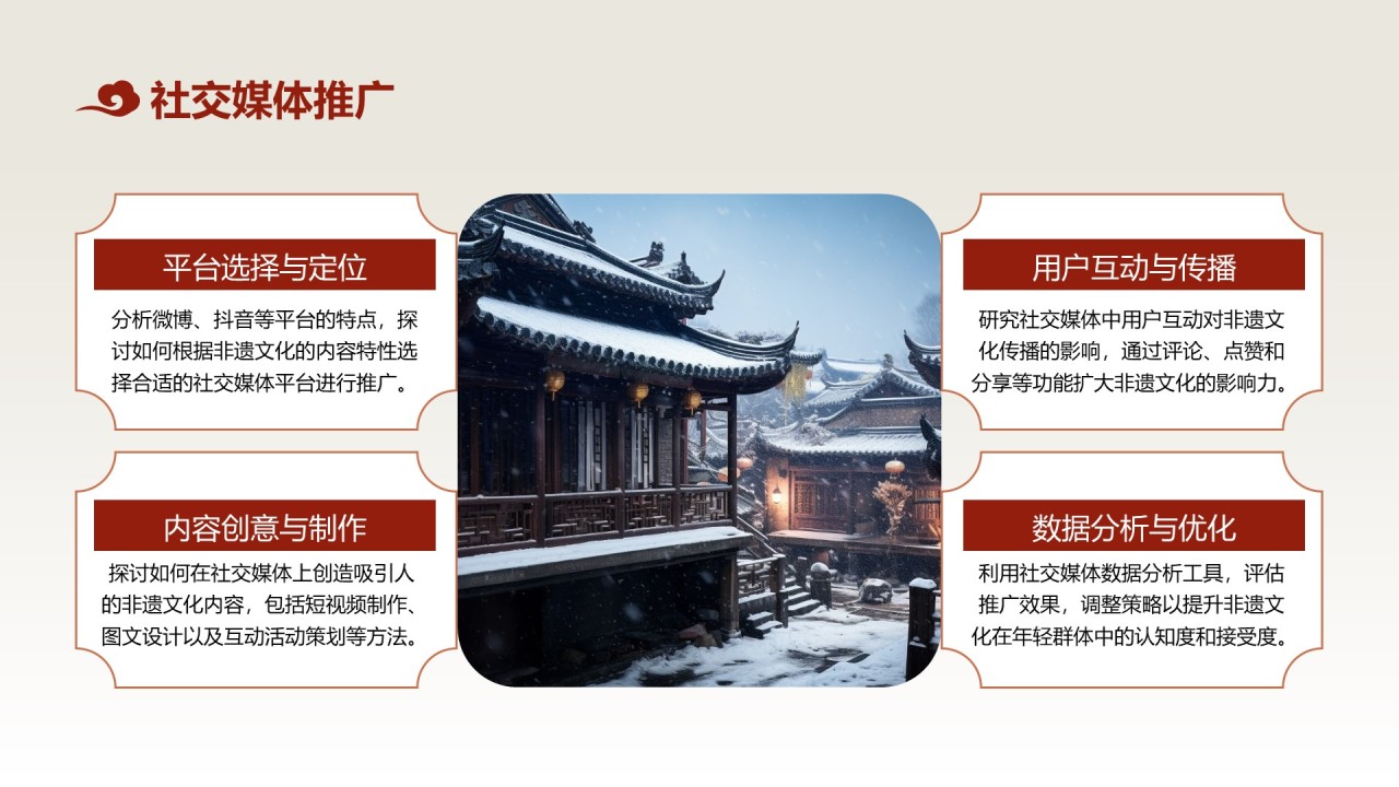 红色中国风非遗文化的传承与推广PPT模板