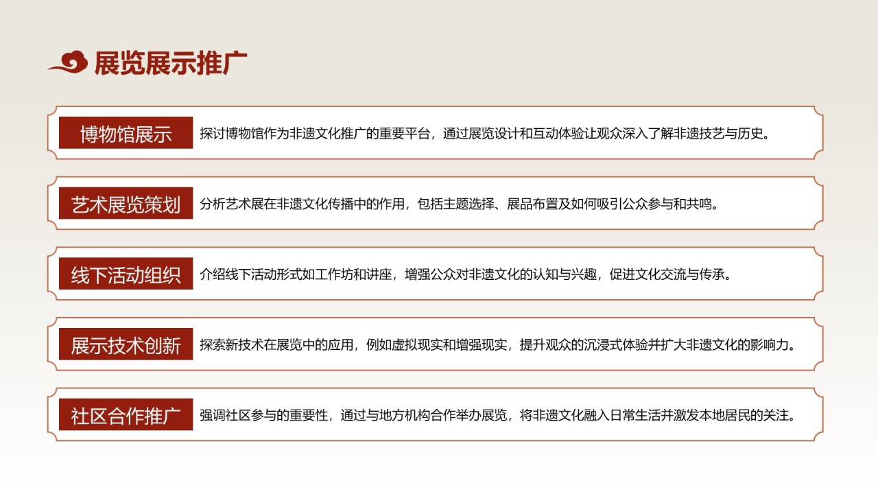 红色中国风非遗文化的传承与推广PPT模板