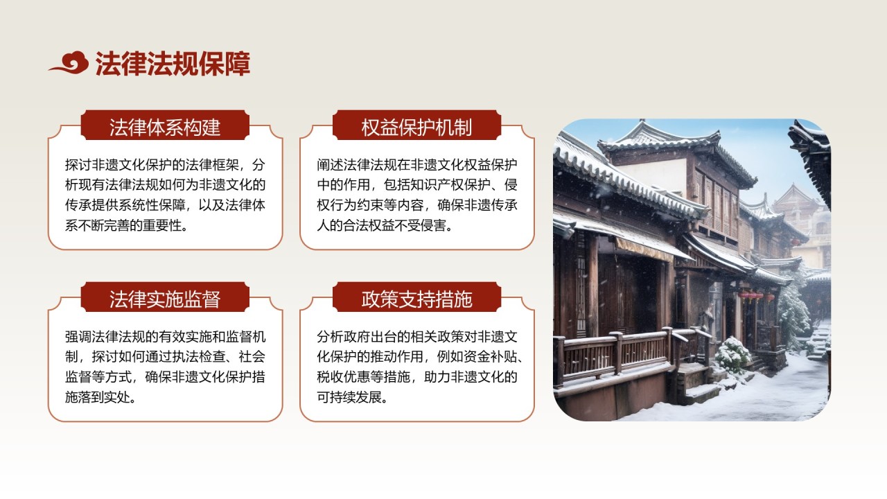 红色中国风非遗文化的传承与推广PPT模板