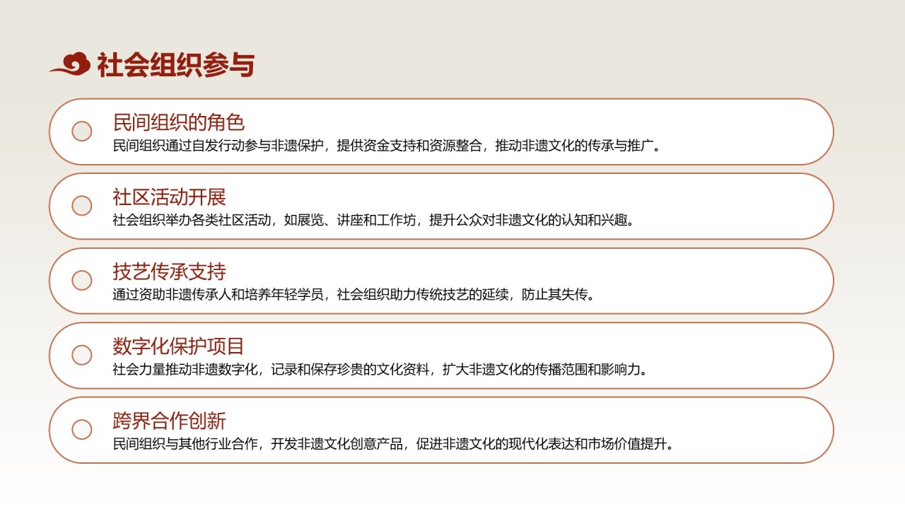 红色中国风非遗文化的传承与推广PPT模板