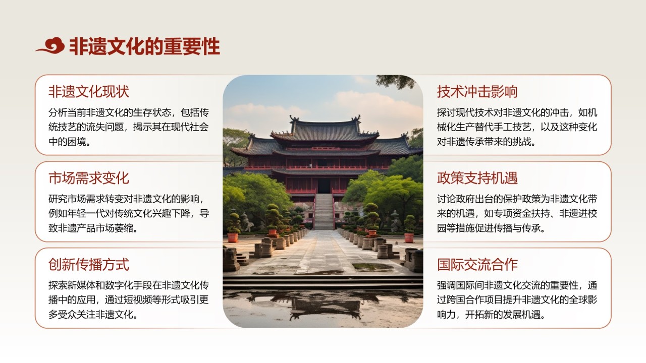 红色中国风非遗文化的传承与推广PPT模板