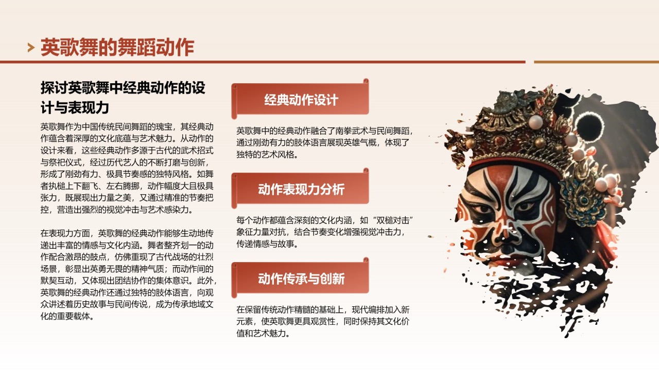 红色中国风非遗文化英歌舞的传承与创新PPT模板