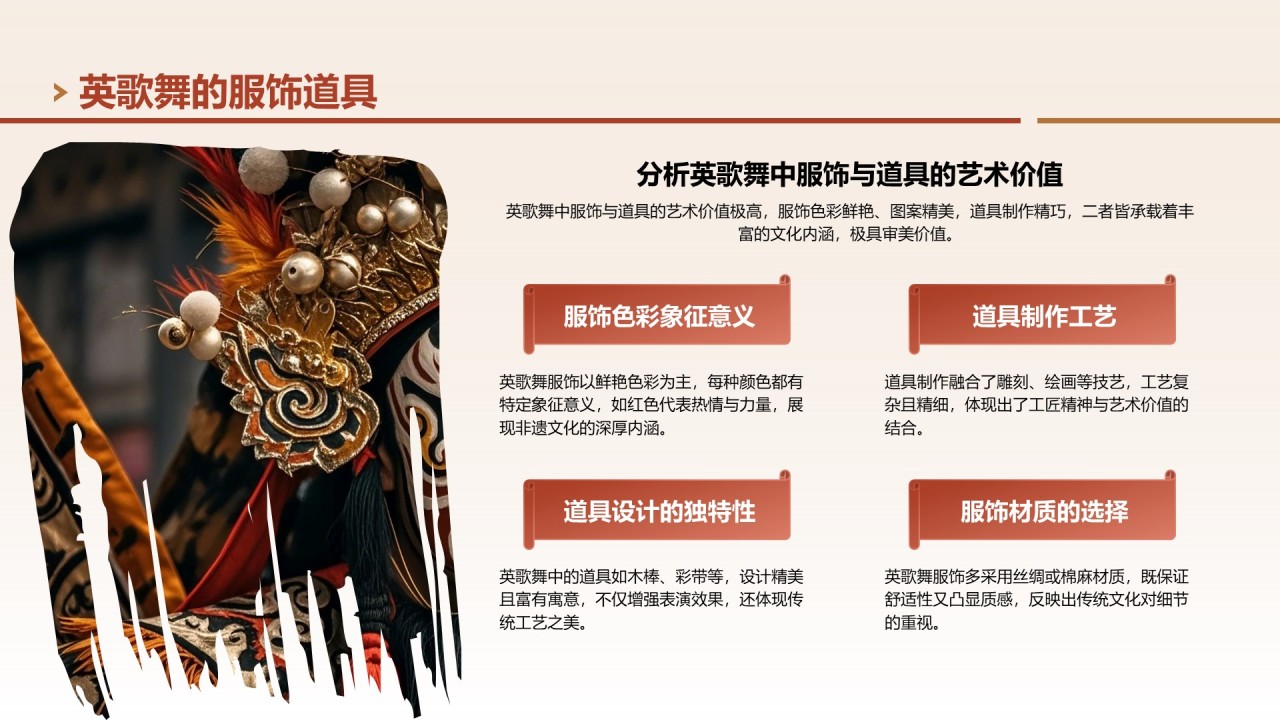 红色中国风非遗文化英歌舞的传承与创新PPT模板