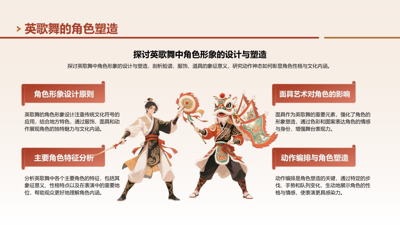 红色中国风非遗文化英歌舞的传承与创新PPT模板