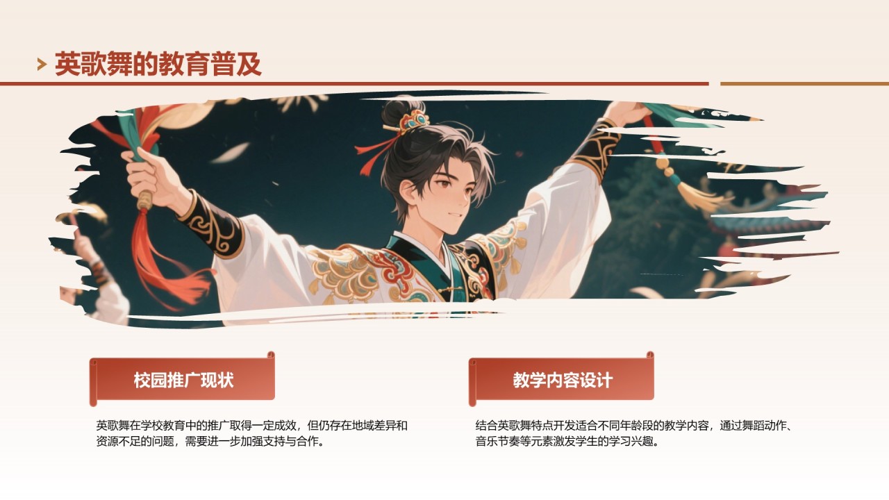 红色中国风非遗文化英歌舞的传承与创新PPT模板