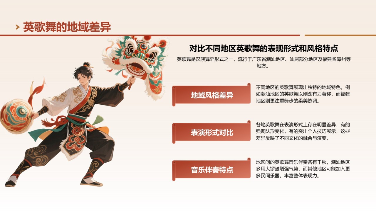 红色中国风非遗文化英歌舞的传承与创新PPT模板