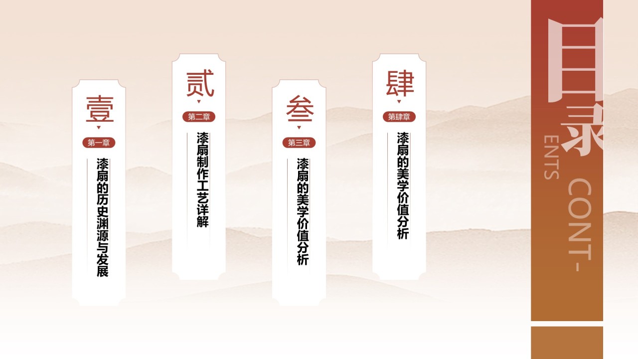 红色中国风非遗漆扇工艺美学展示PPT模板