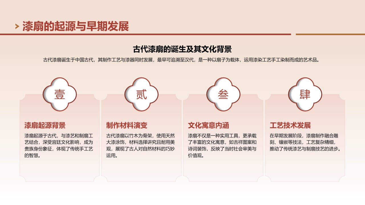 红色中国风非遗漆扇工艺美学展示PPT模板