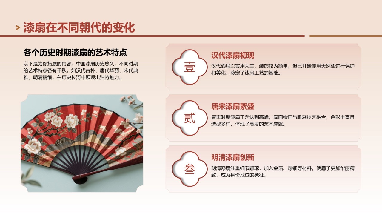 红色中国风非遗漆扇工艺美学展示PPT模板