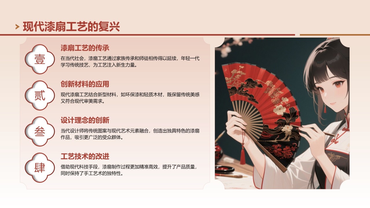 红色中国风非遗漆扇工艺美学展示PPT模板