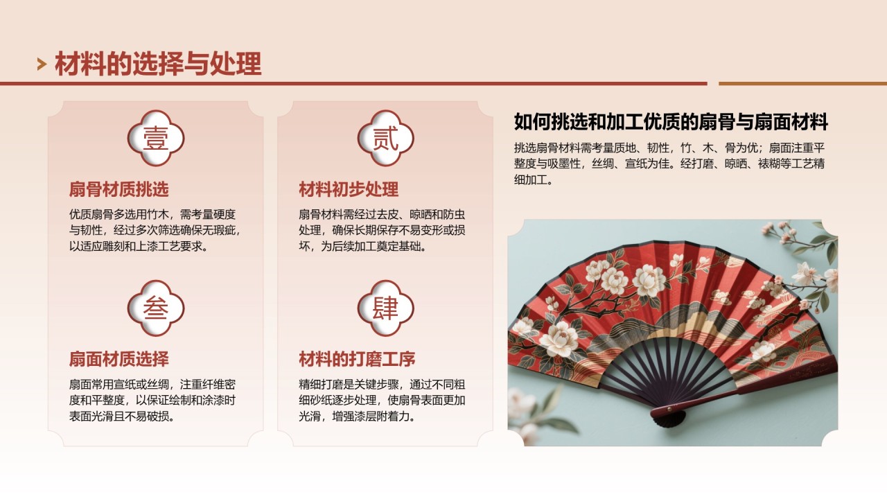 红色中国风非遗漆扇工艺美学展示PPT模板