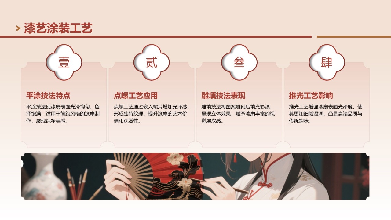 红色中国风非遗漆扇工艺美学展示PPT模板