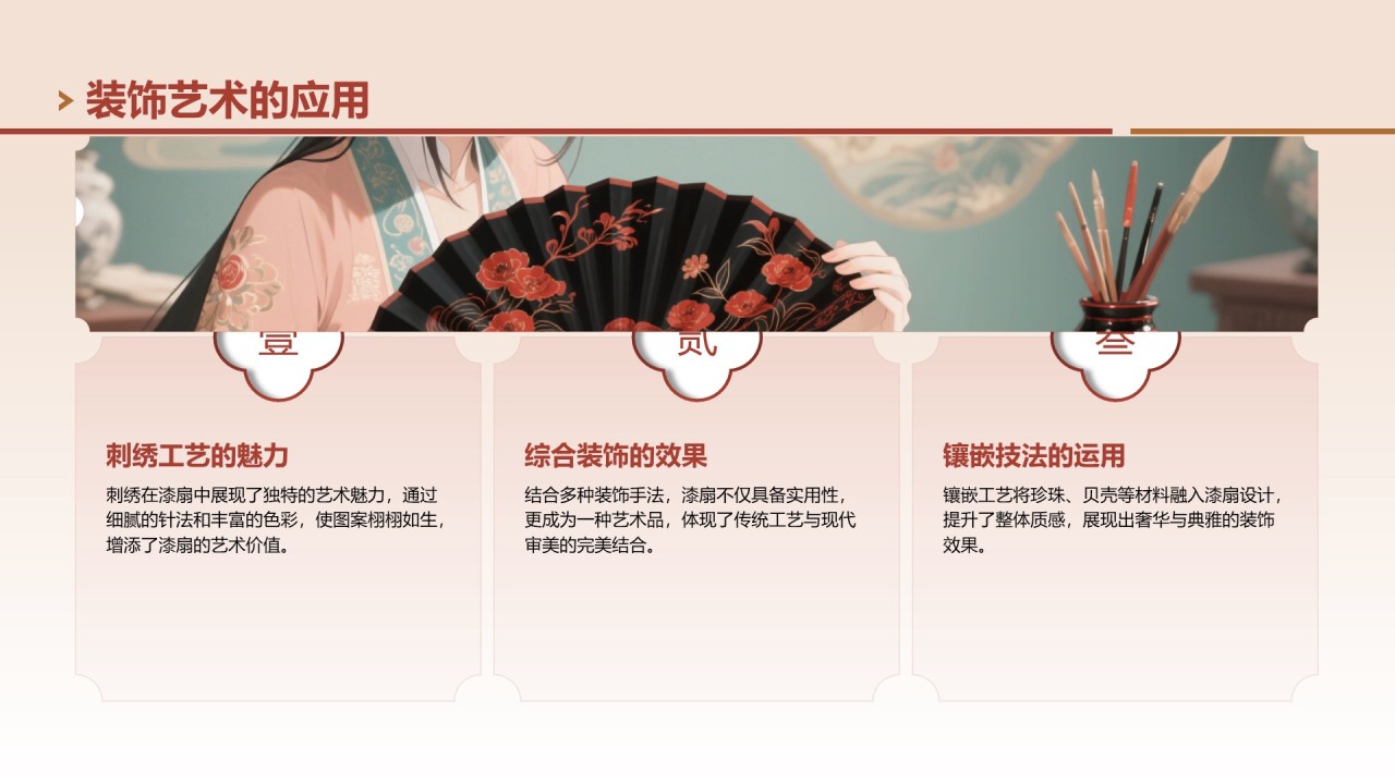 红色中国风非遗漆扇工艺美学展示PPT模板