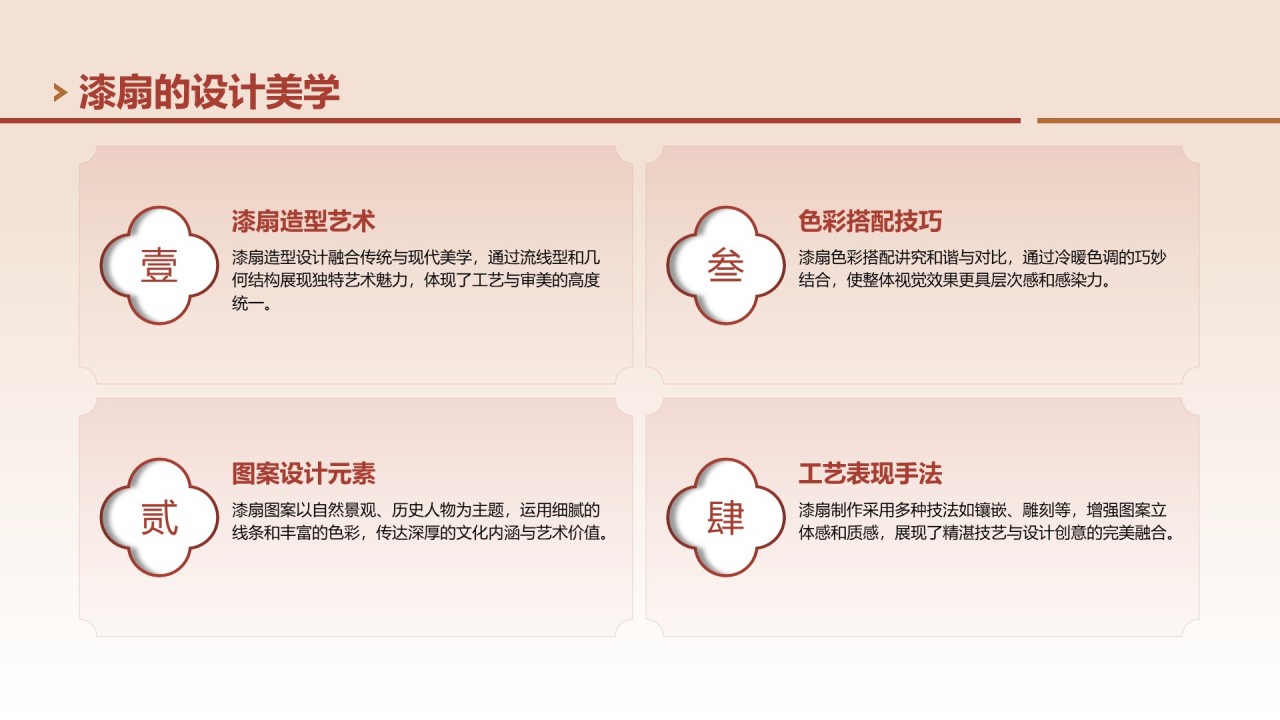 红色中国风非遗漆扇工艺美学展示PPT模板