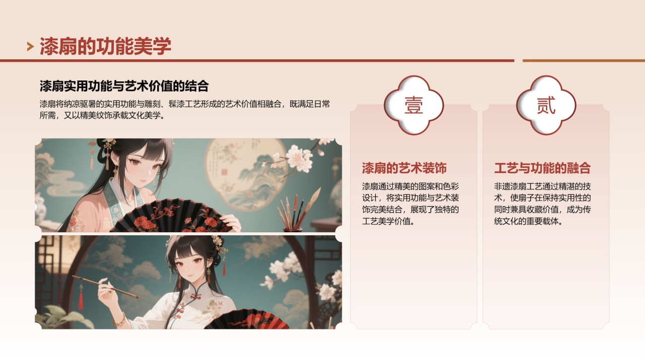 红色中国风非遗漆扇工艺美学展示PPT模板
