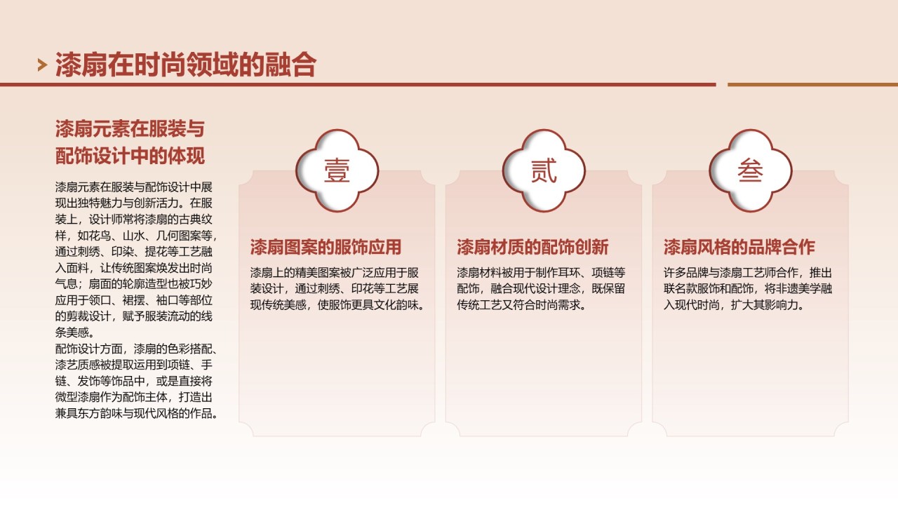 红色中国风非遗漆扇工艺美学展示PPT模板
