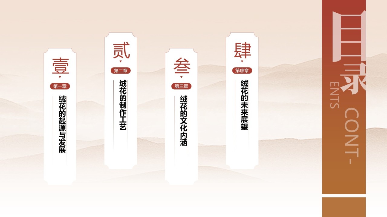 红色中国风非遗绒花的工艺魅力PPT模板