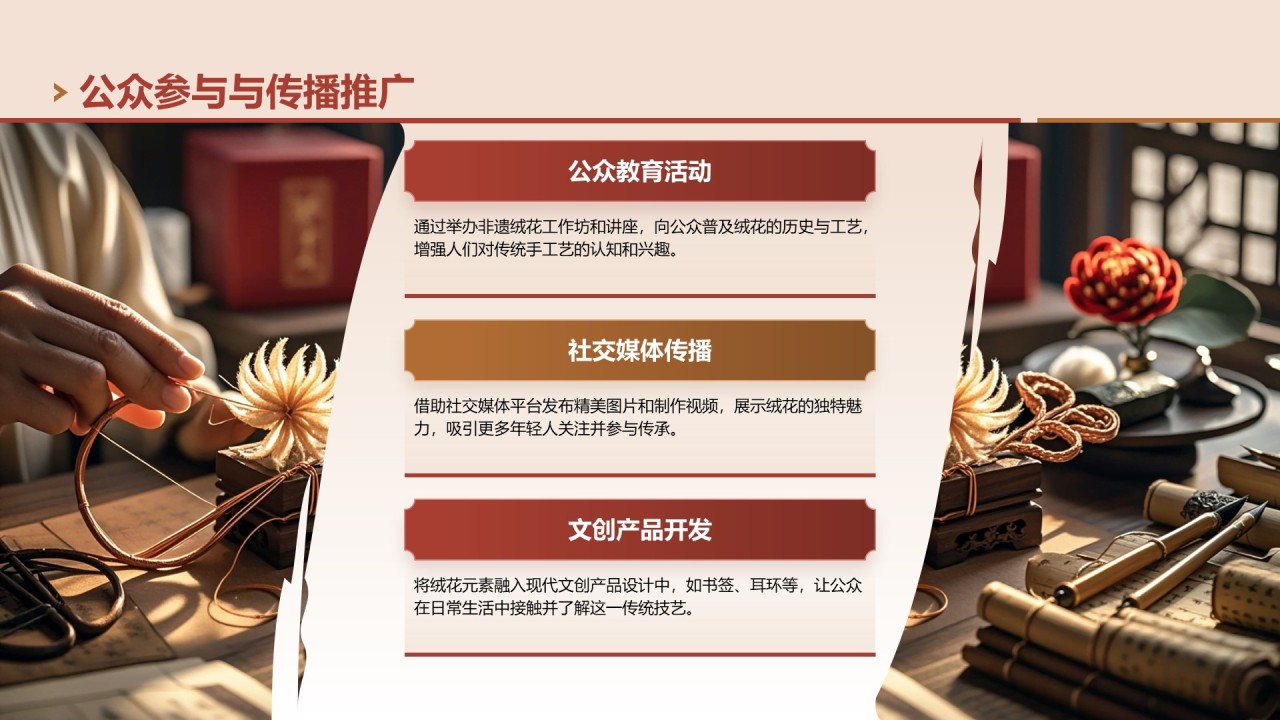 红色中国风非遗绒花的工艺魅力PPT模板