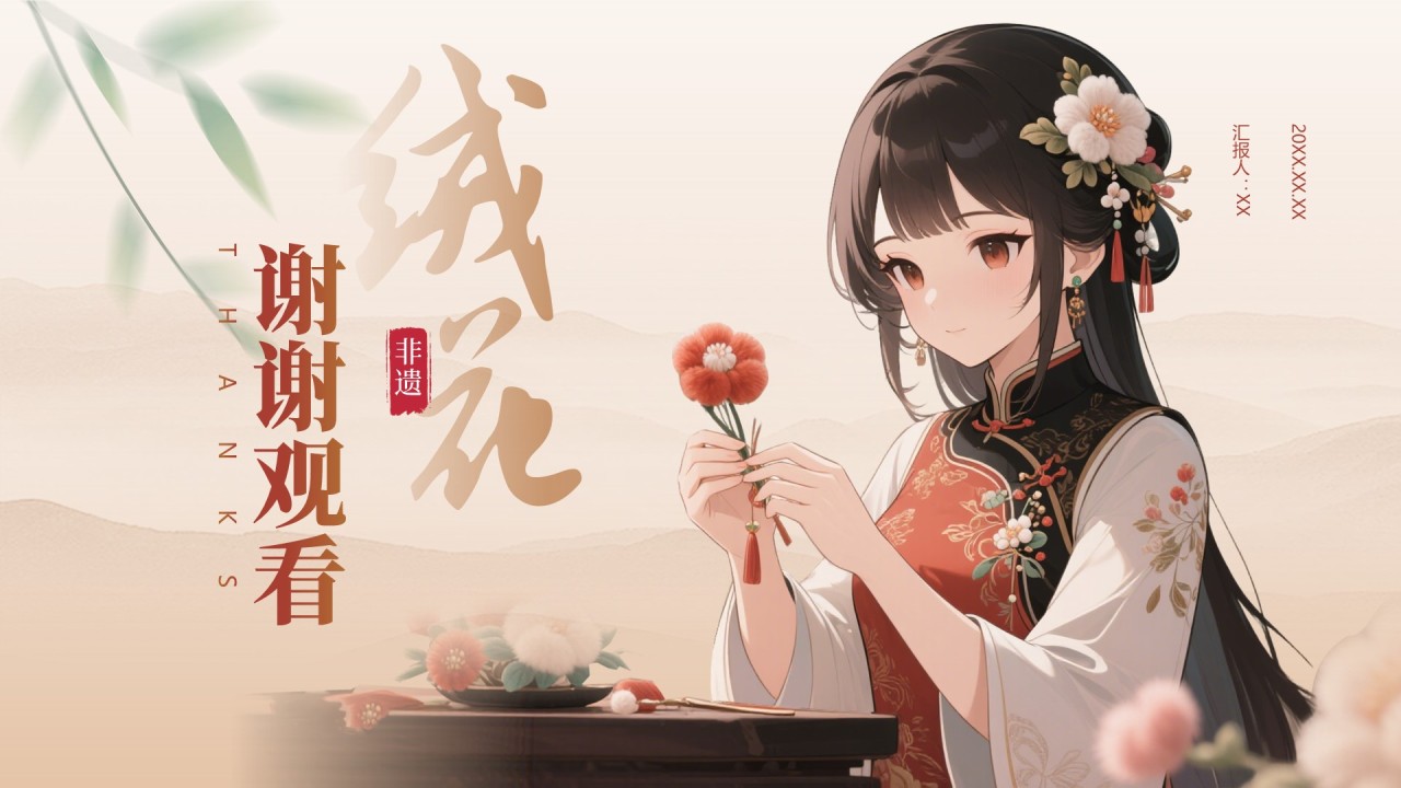 红色中国风非遗绒花的工艺魅力PPT模板