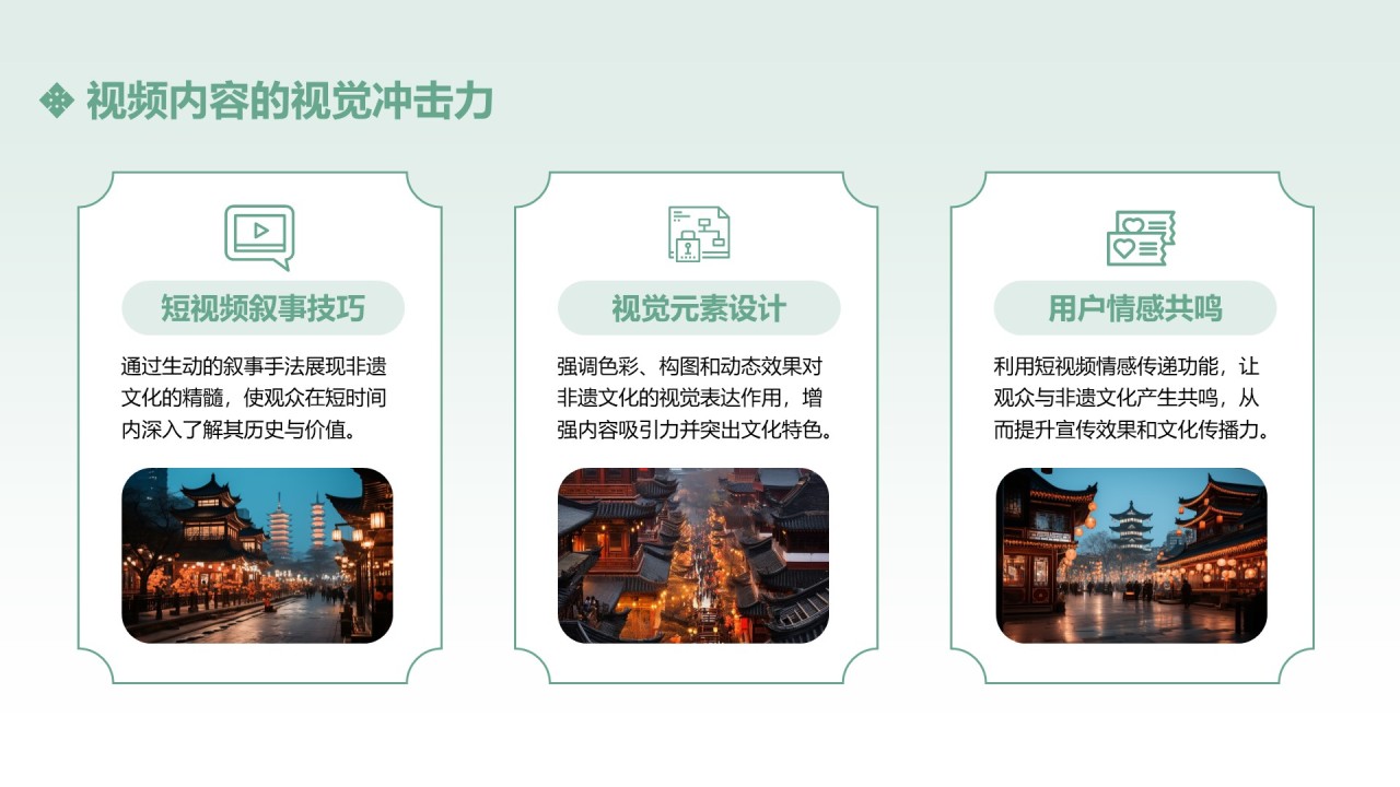 绿色中国传统风非遗文化的传承与推广PPT模板