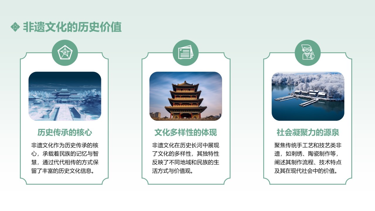 绿色中国传统风非遗文化的传承与推广PPT模板