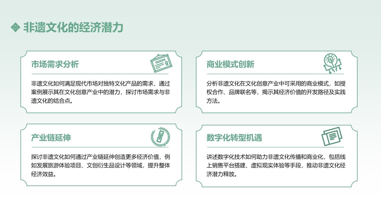 绿色中国传统风非遗文化的传承与推广PPT模板