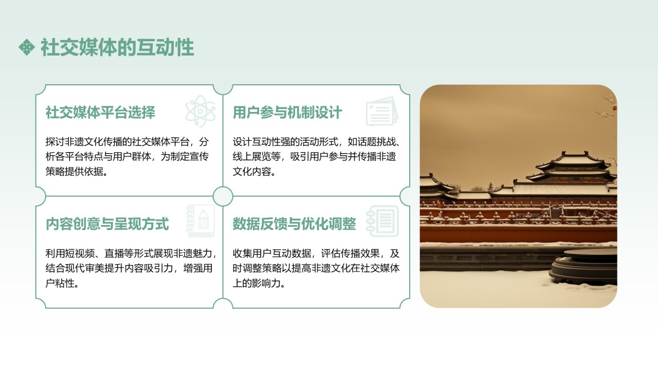 绿色中国传统风非遗文化的传承与推广PPT模板