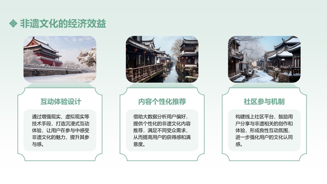 绿色中国传统风非遗文化的传承与推广PPT模板
