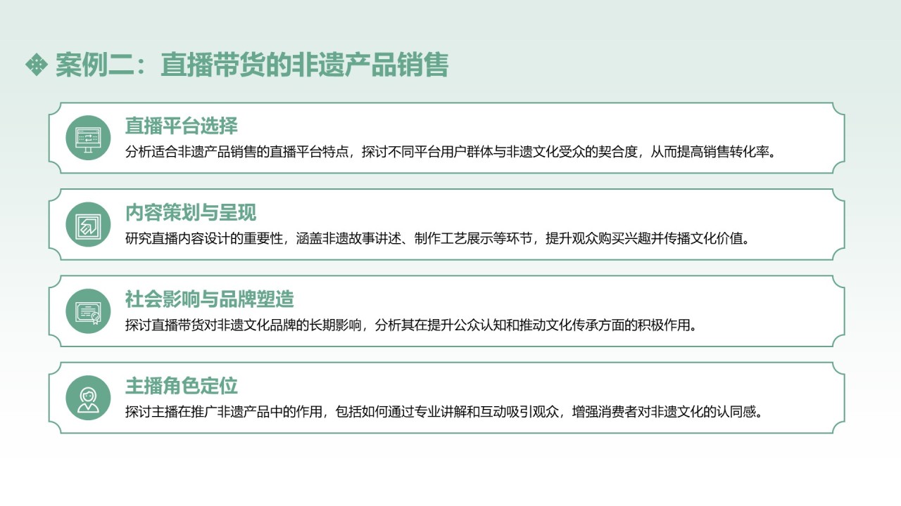 绿色中国传统风非遗文化的传承与推广PPT模板