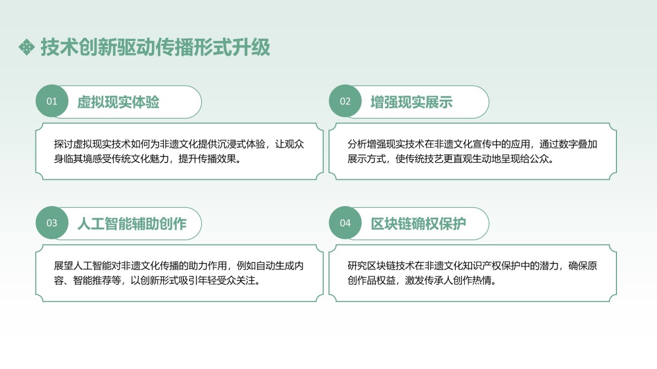 绿色中国传统风非遗文化的传承与推广PPT模板