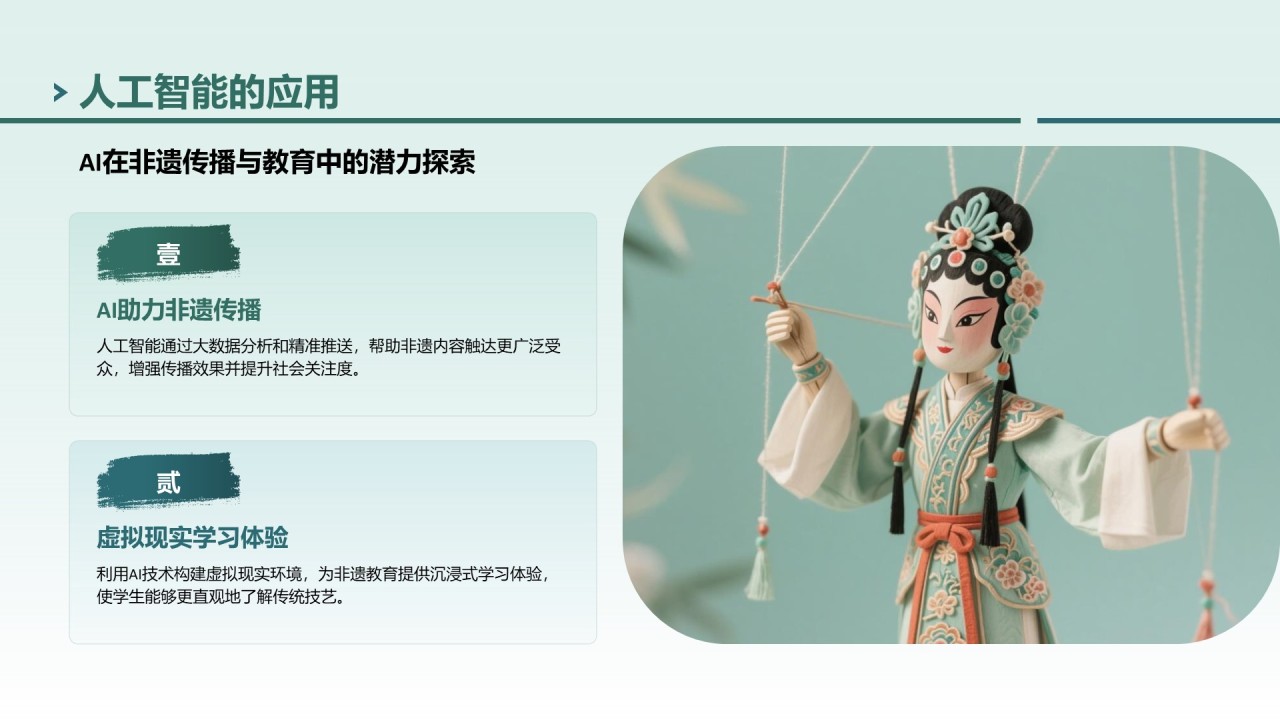绿色中国风非遗传承的当代表达PPT模板