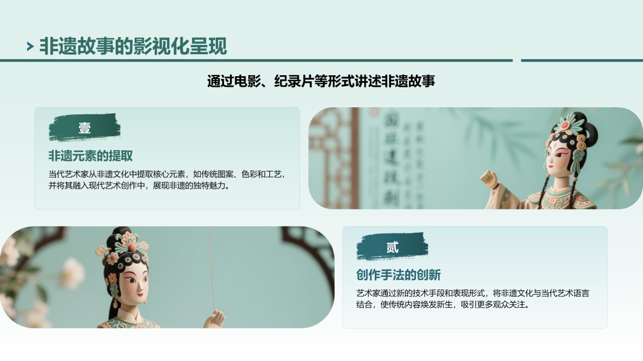 绿色中国风非遗传承的当代表达PPT模板