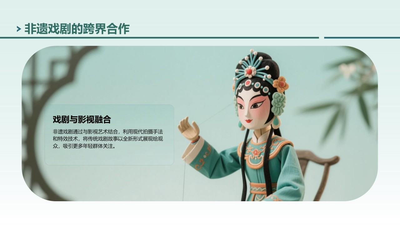 绿色中国风非遗传承的当代表达PPT模板