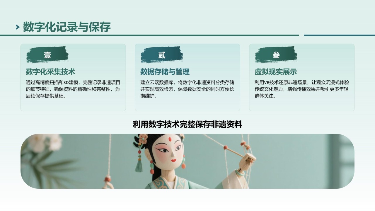 绿色中国风非遗传承的当代表达PPT模板