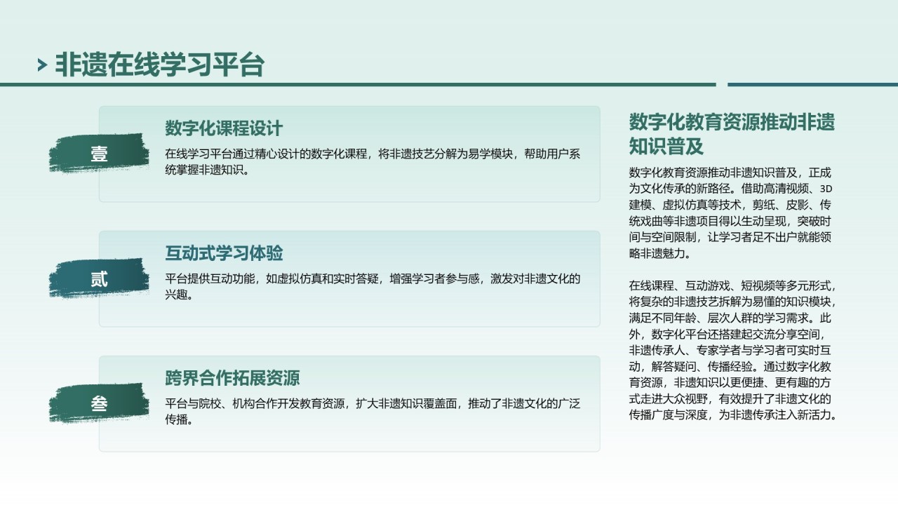 绿色中国风非遗传承的当代表达PPT模板