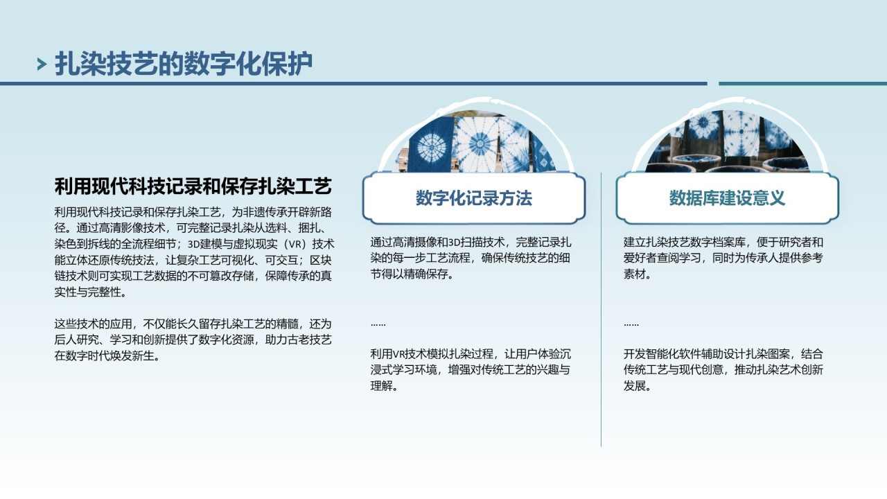 蓝色中国风非遗扎染的艺术魅力PPT模板