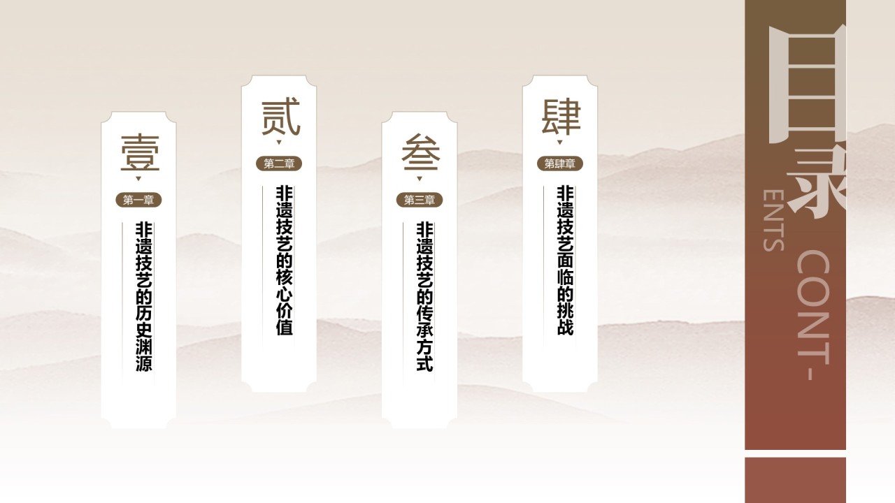 棕色中国风非遗技艺与精神的传承PPT模板