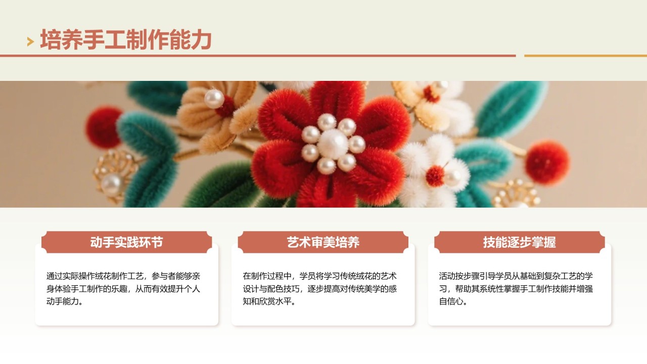 绿色中国风社团非遗绒花活动策划PPT模版