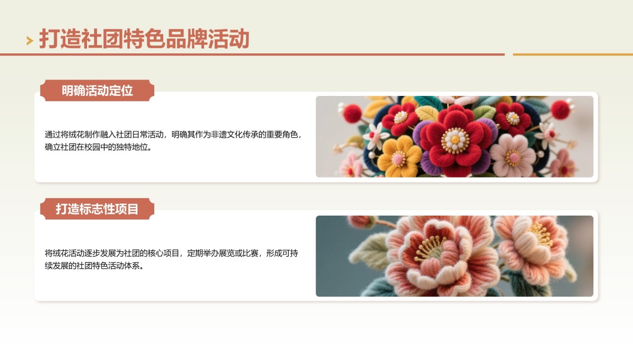 绿色中国风社团非遗绒花活动策划PPT模版