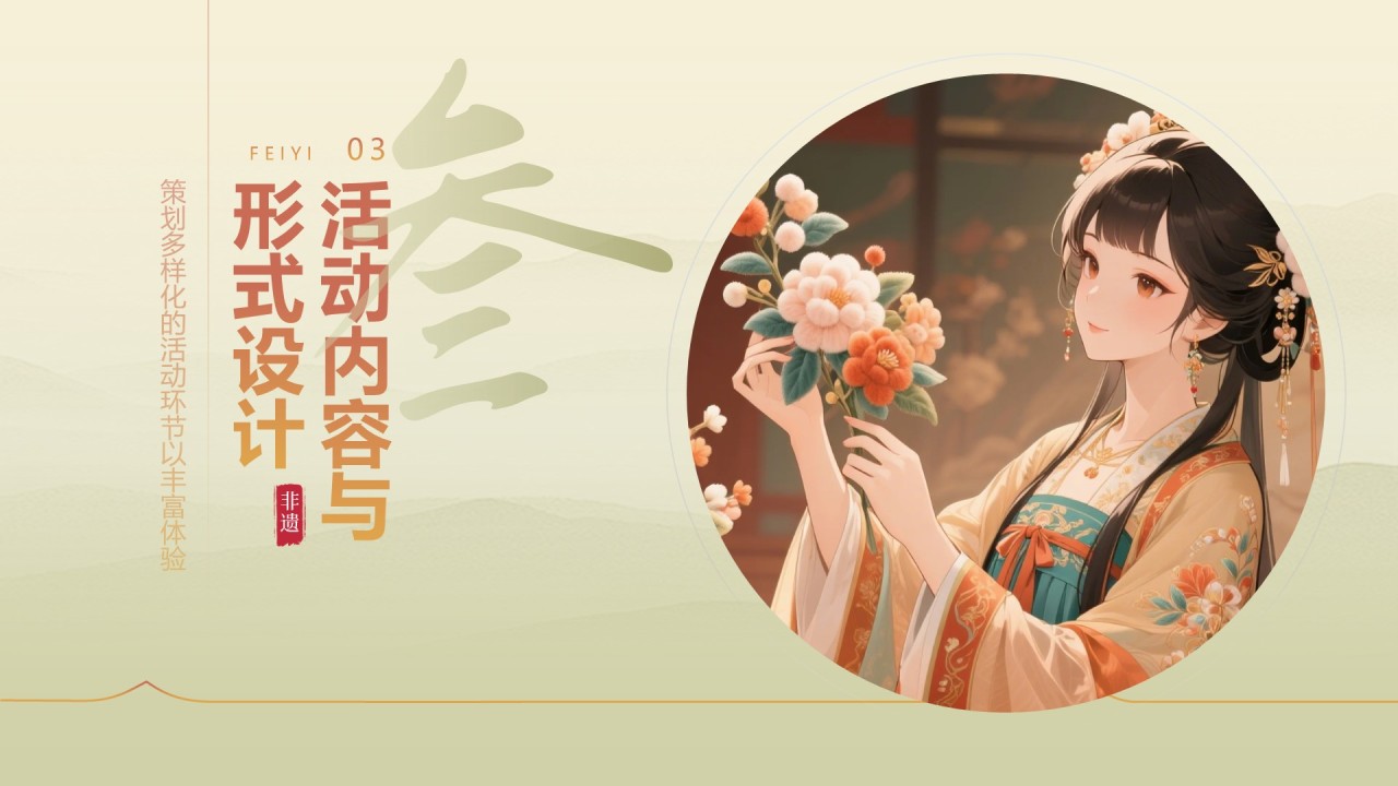 绿色中国风社团非遗绒花活动策划PPT模版